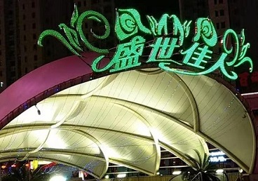 甘肃那个真空ktv陪酒玩的开-英皇国际KTV消费价格点评